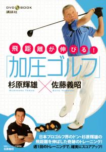KAATSU use for golf